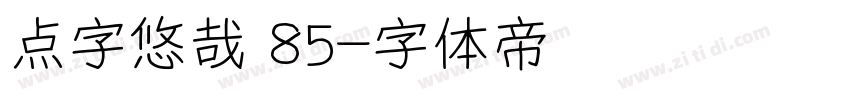 点字悠哉 85字体转换
